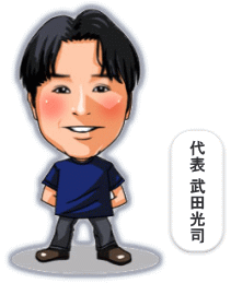 ホームページ制作事務所 代表