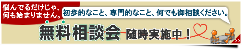 ホームページ制作に関する無料相談会