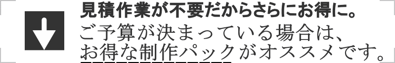 格安のホームページ制作プラン(HP制作パック)