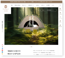 ホームページ制作 実績21