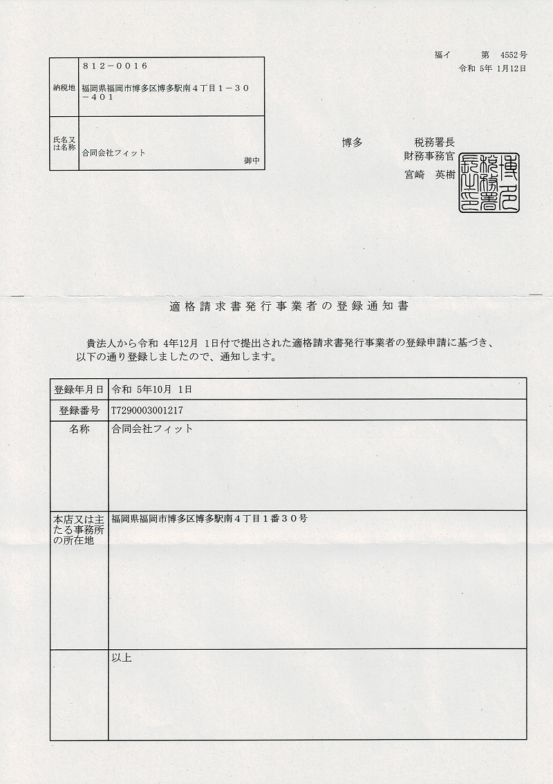 インボイス制度対応のWEB制作会社