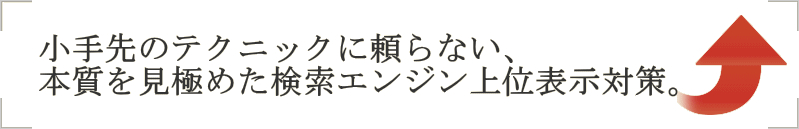 SEO対策の重要性 福岡