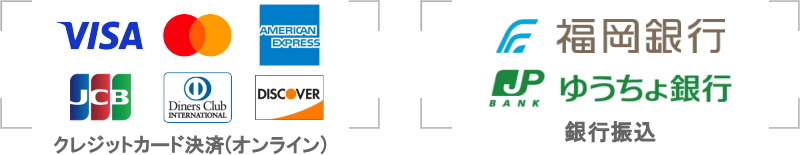 制作料金のお支払い方法(クレジットカード・銀行振込)